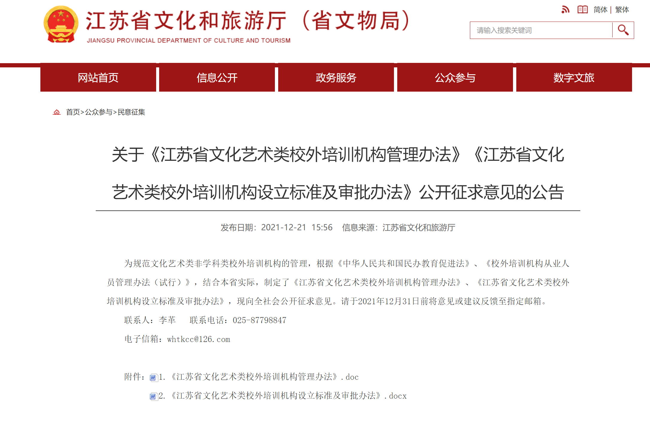 文化艺术类非学科类校外培训机构管理办法