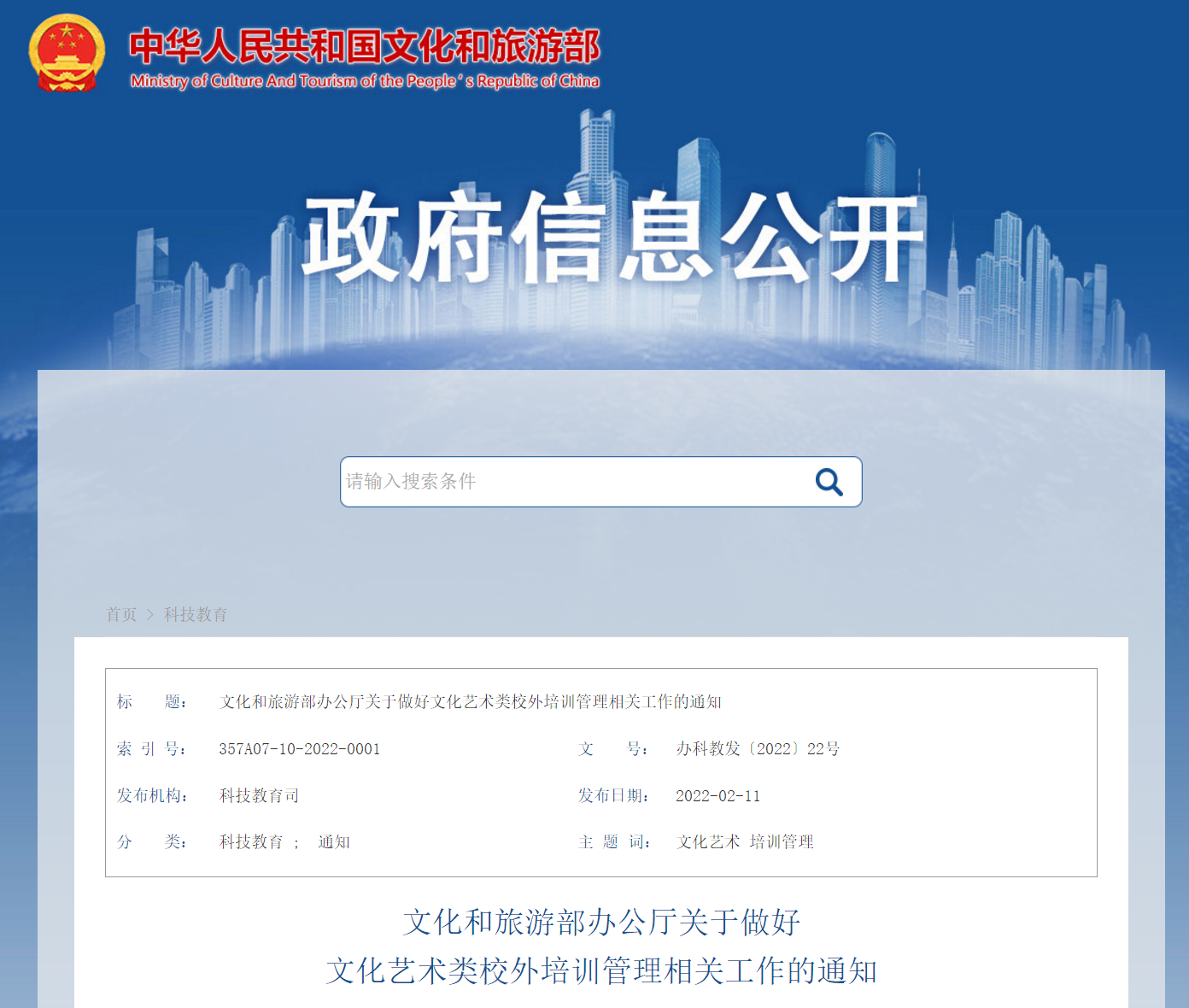  文化和旅游部办公厅关于做好文化艺术类校外培训管理相关工作的通知