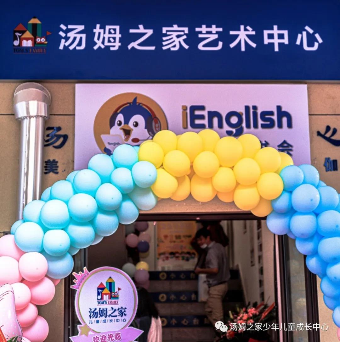 汤姆之家艺术培训中心(图1)