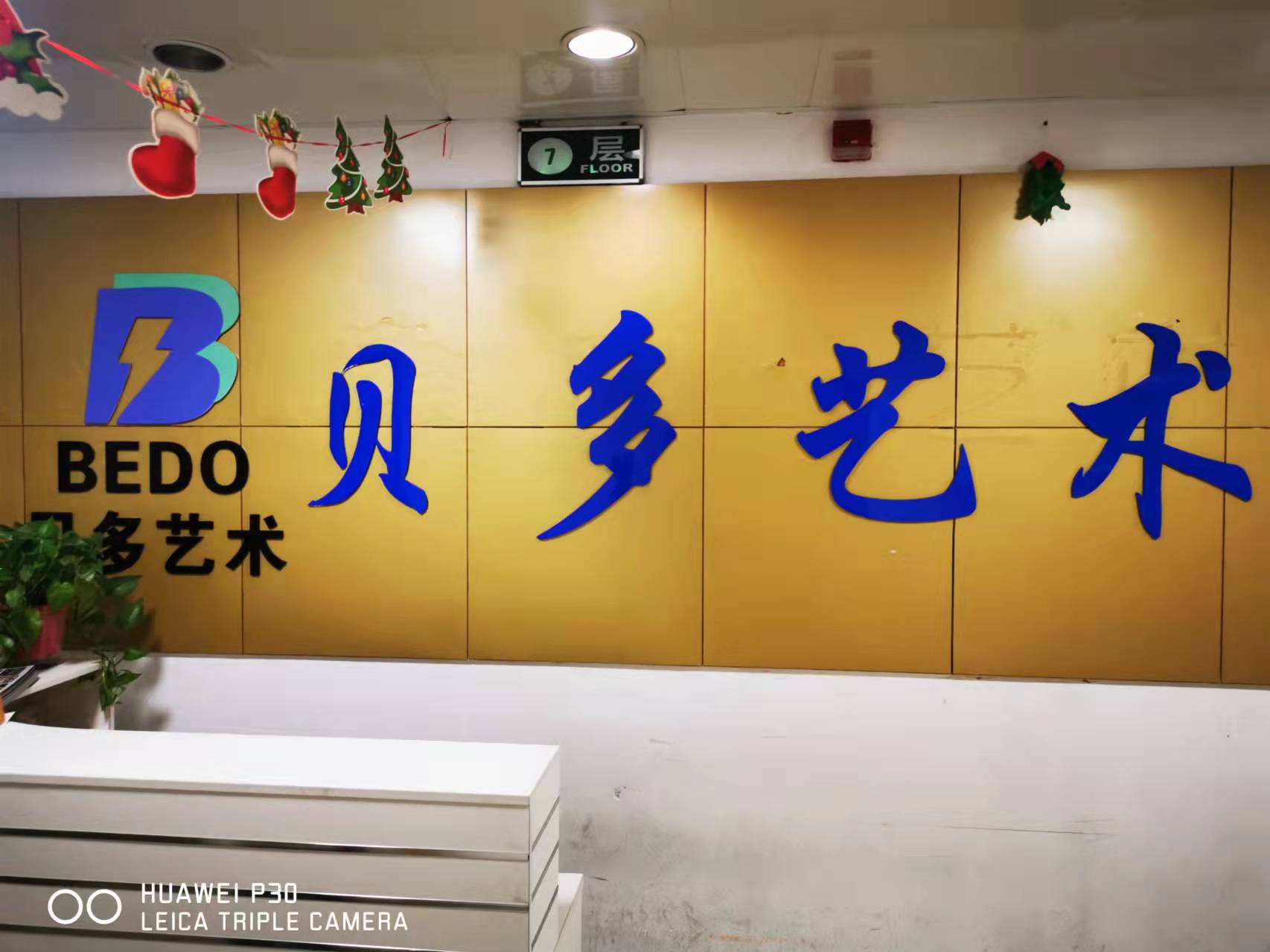 贝多艺术(图1)
