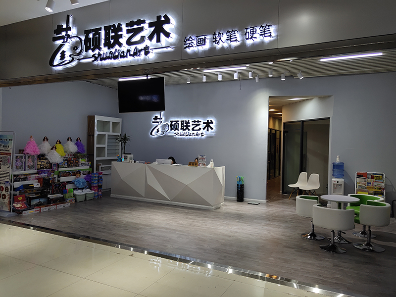 硕联艺术(图14)