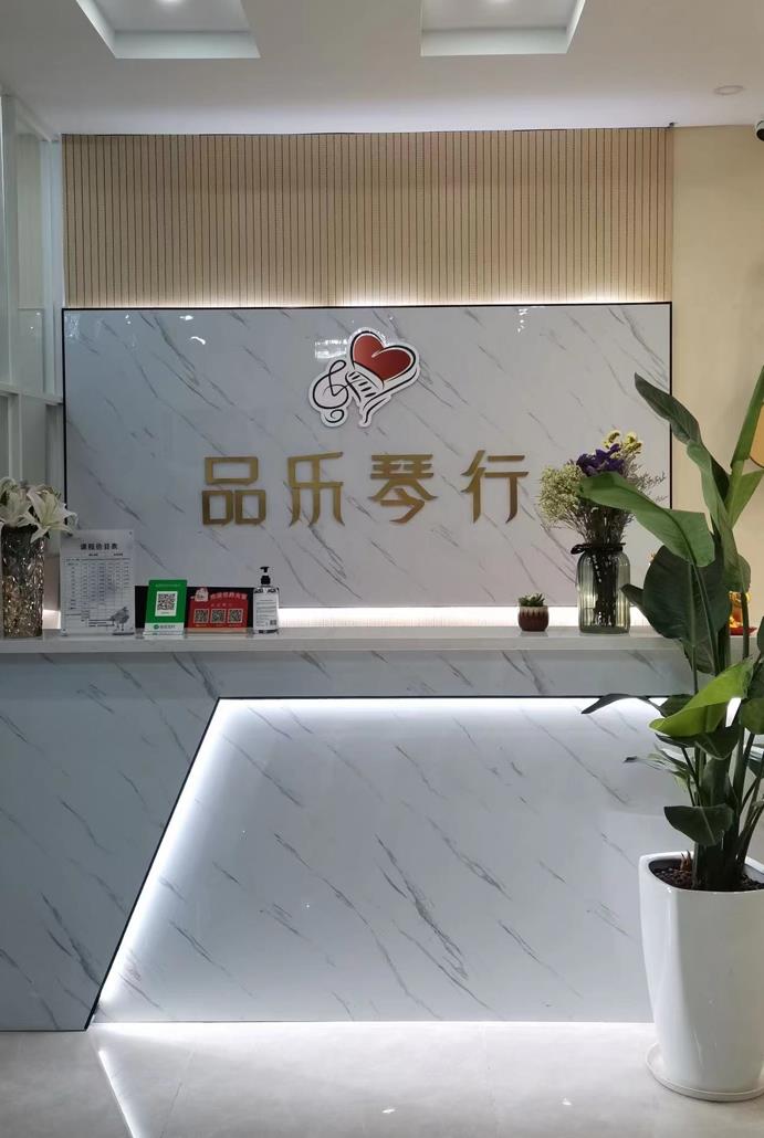 品乐琴行(图2)