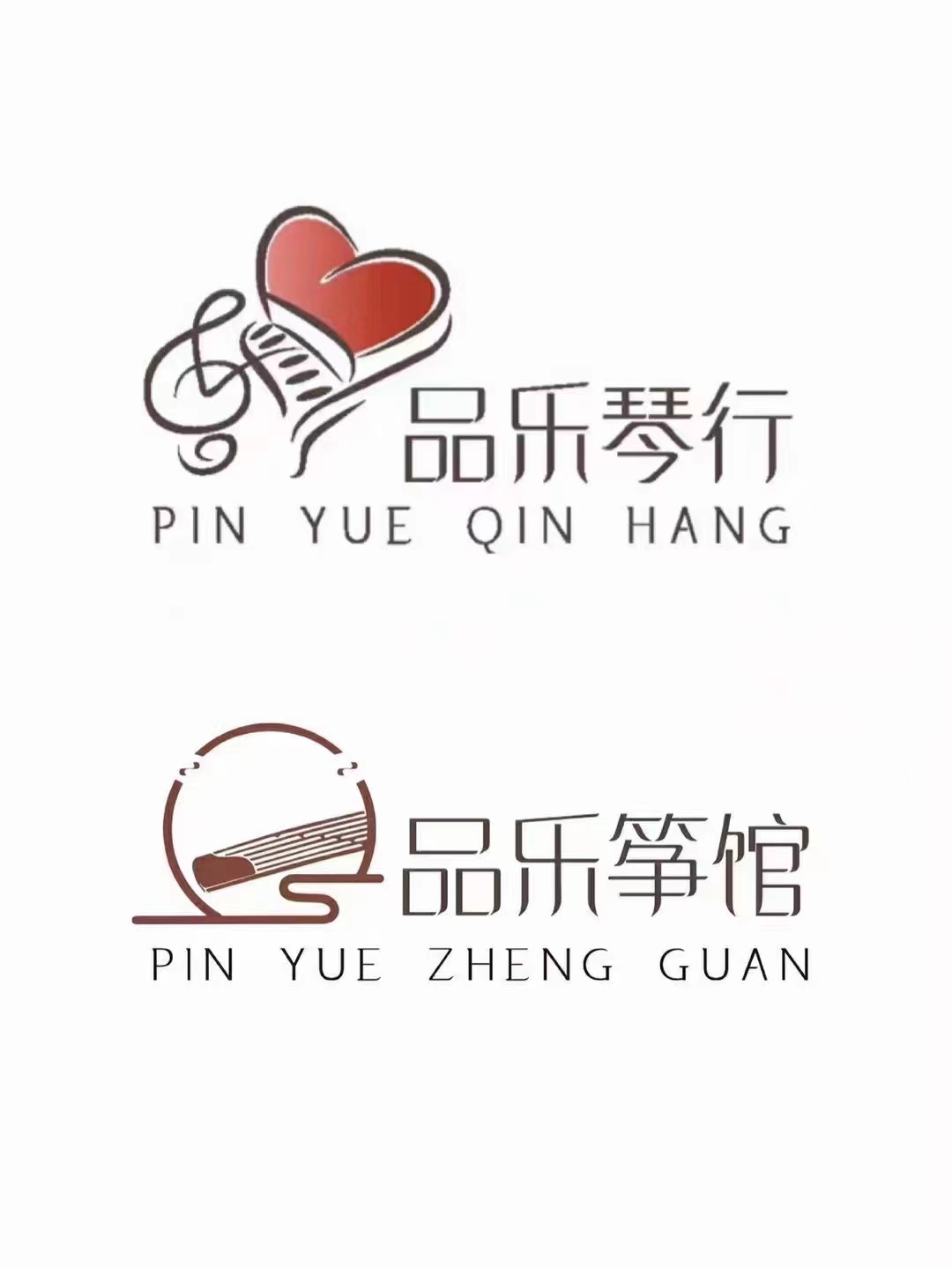 品乐琴行(图3)
