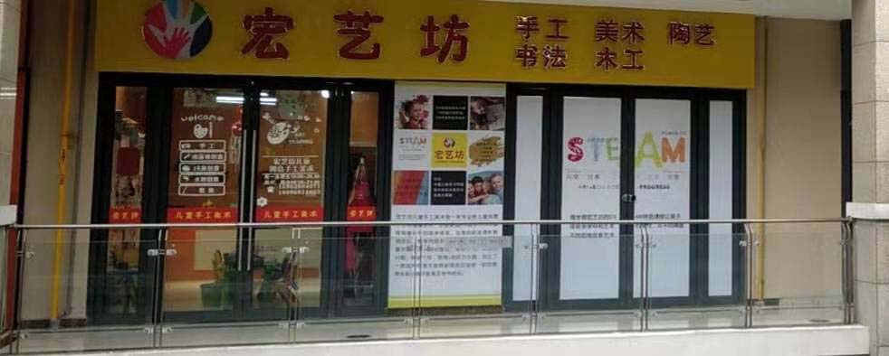 宏艺坊手工美术(图1)