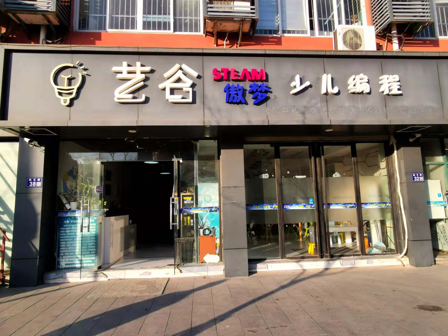 艺谷·STEAM少儿创客中心(图1)