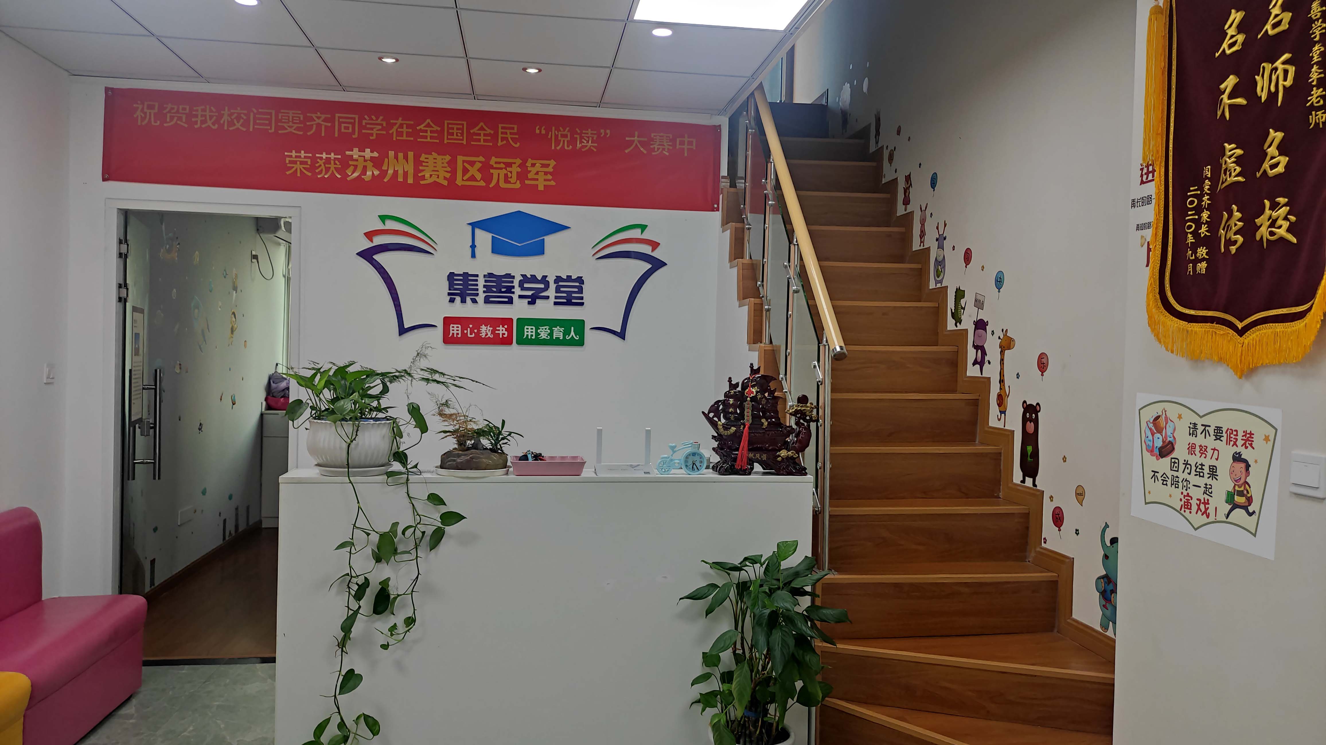 集善学堂(图1)