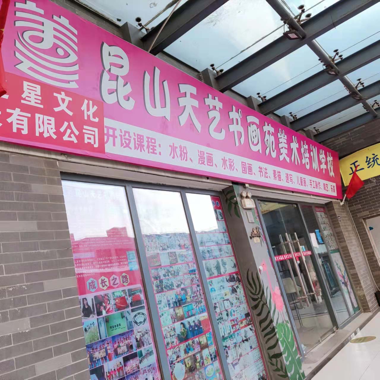 天艺书画苑(图3)