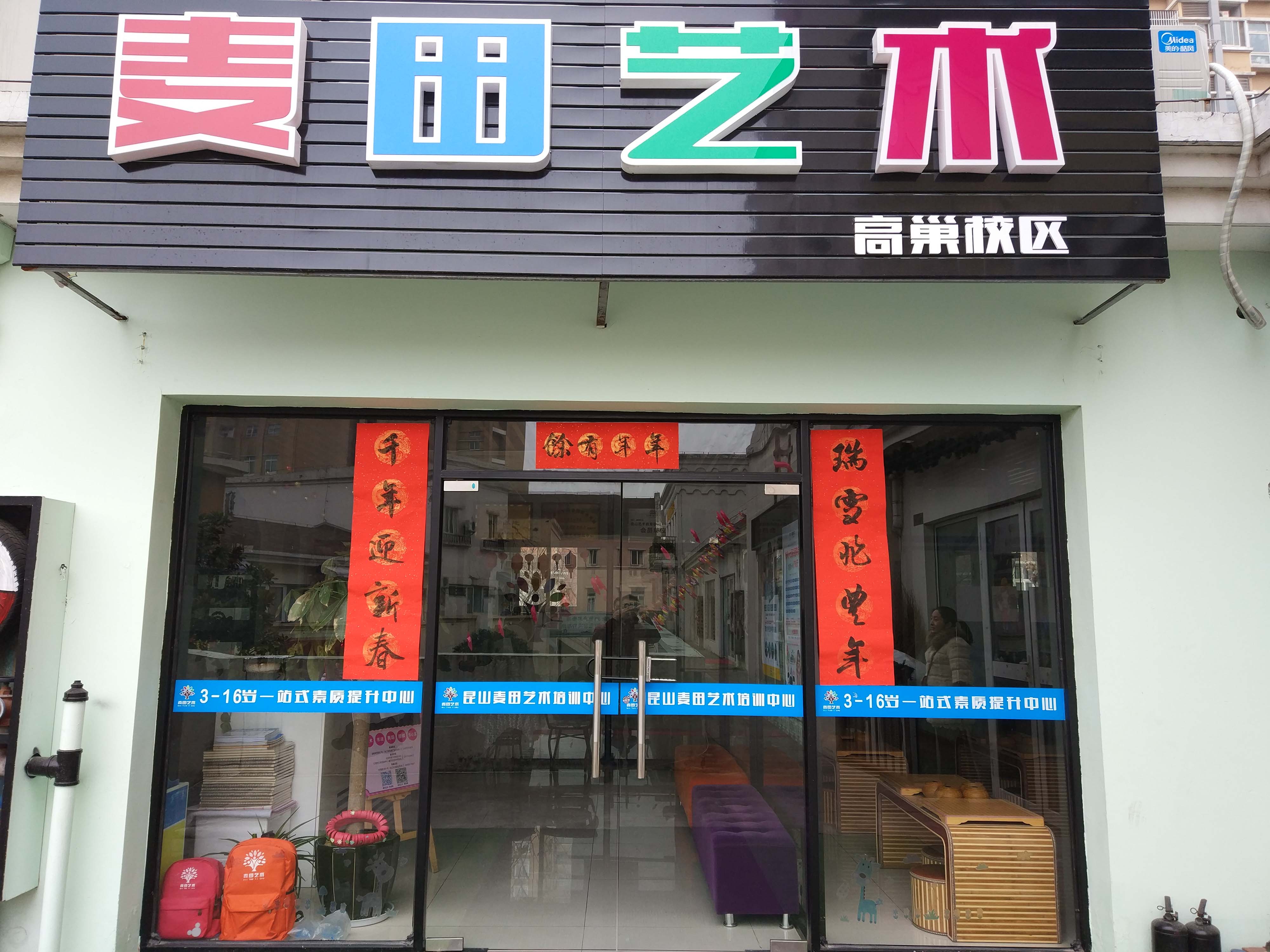 麦田艺术教育(图1)
