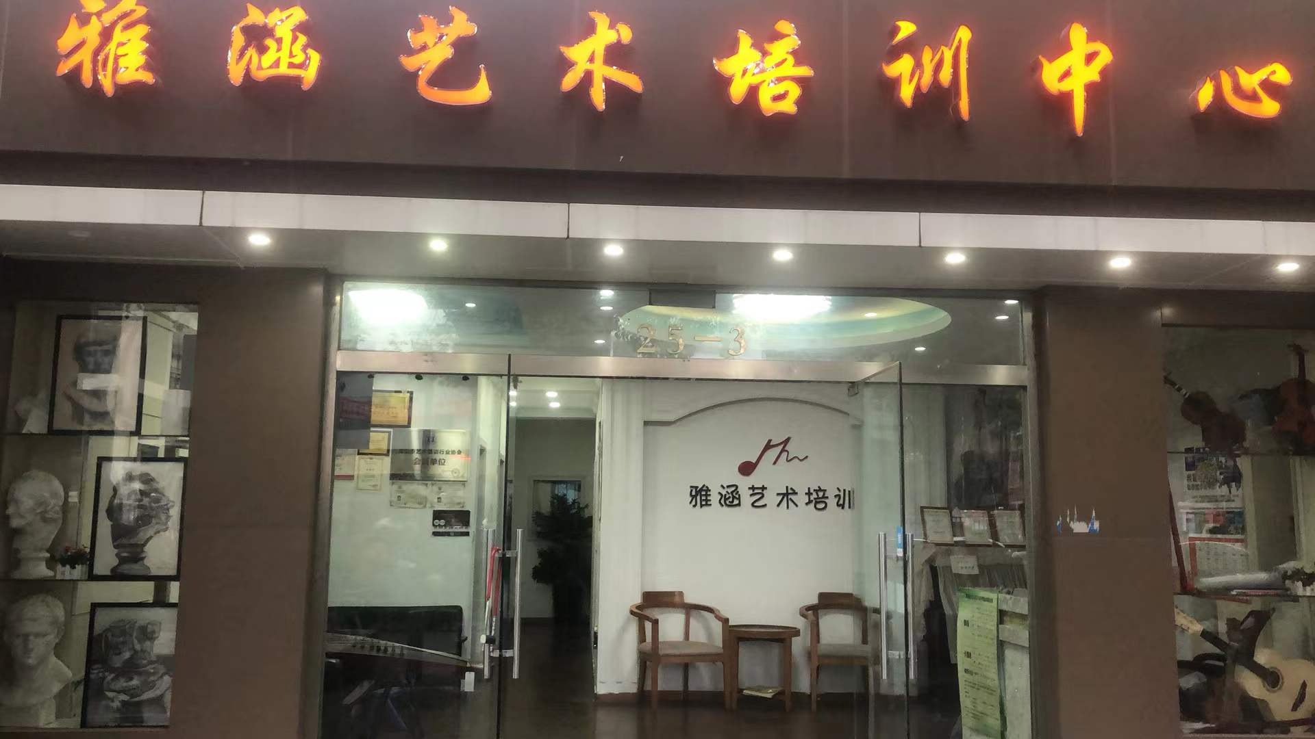 雅涵艺术培训 (图1)