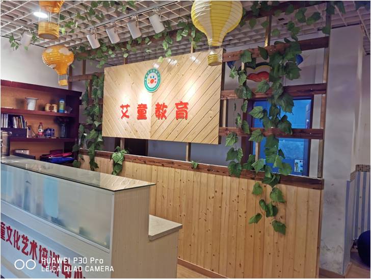 艾童文化艺术培训中心(图1)
