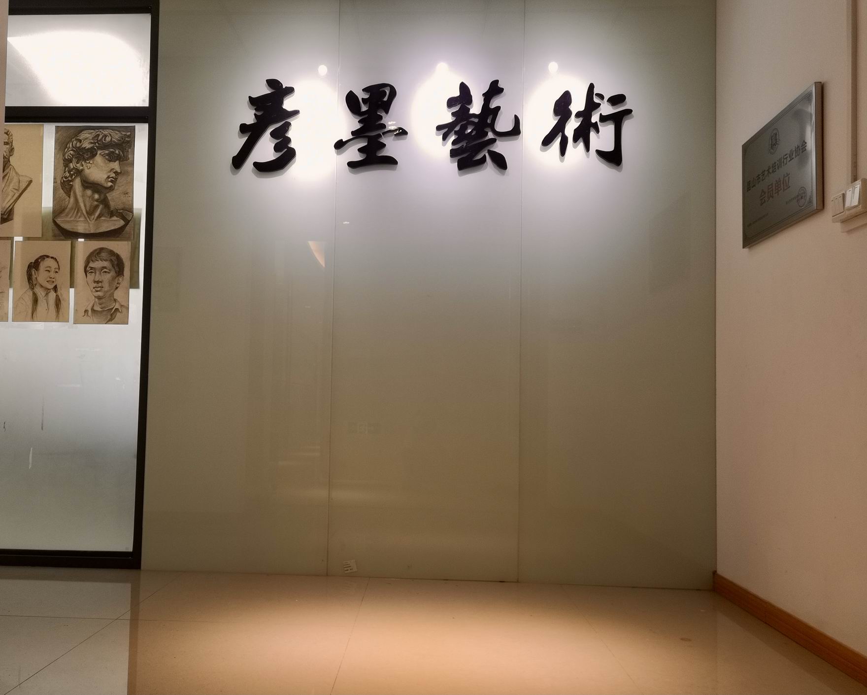 彦墨艺术(图1)