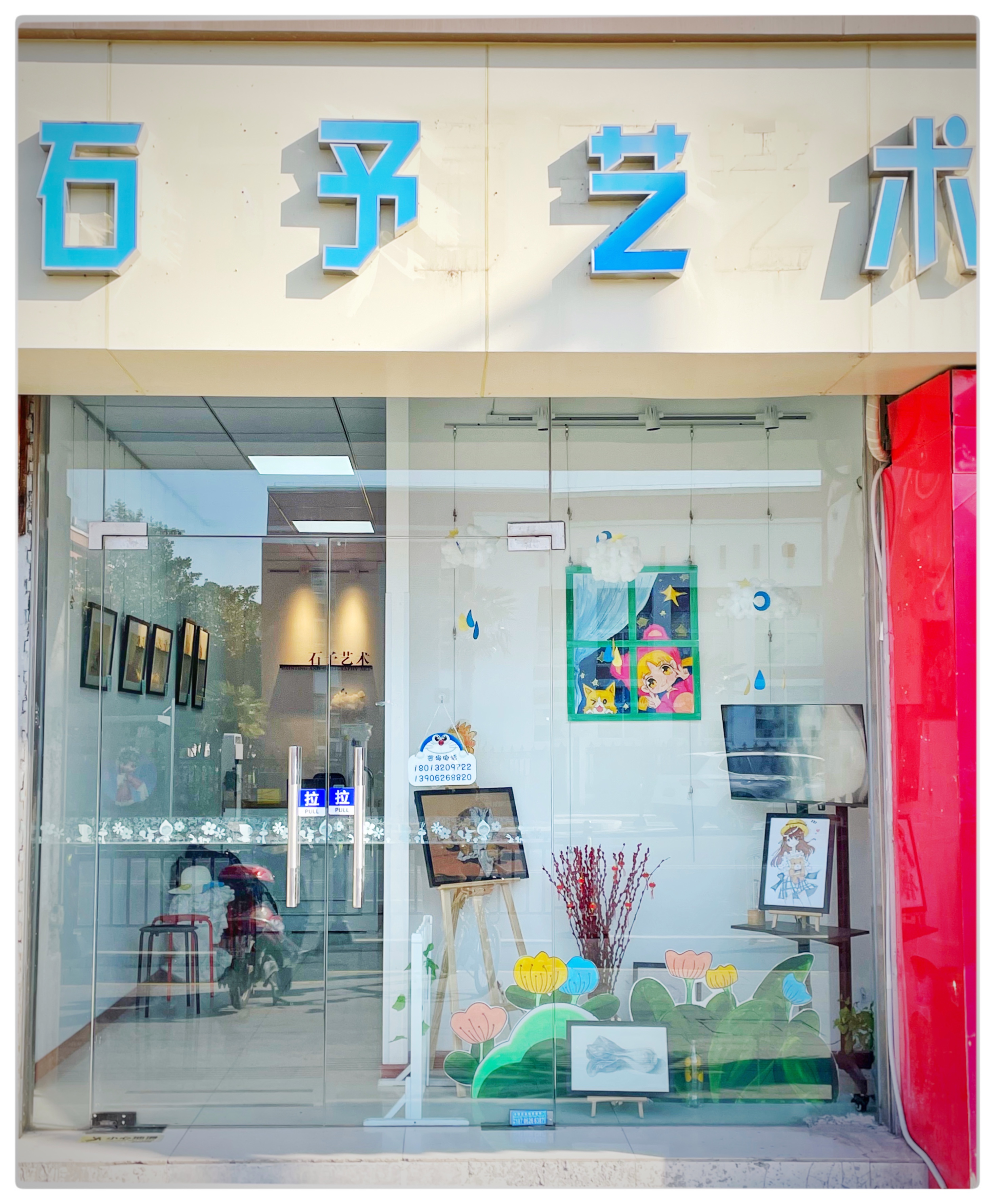 石予艺术(图1)