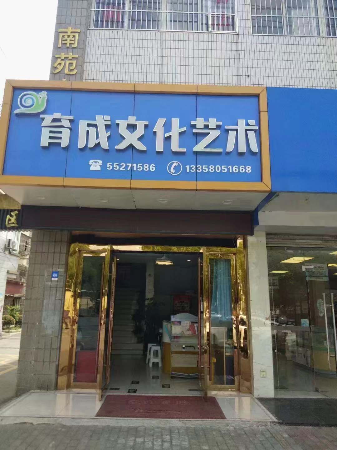 育成文化(图1)