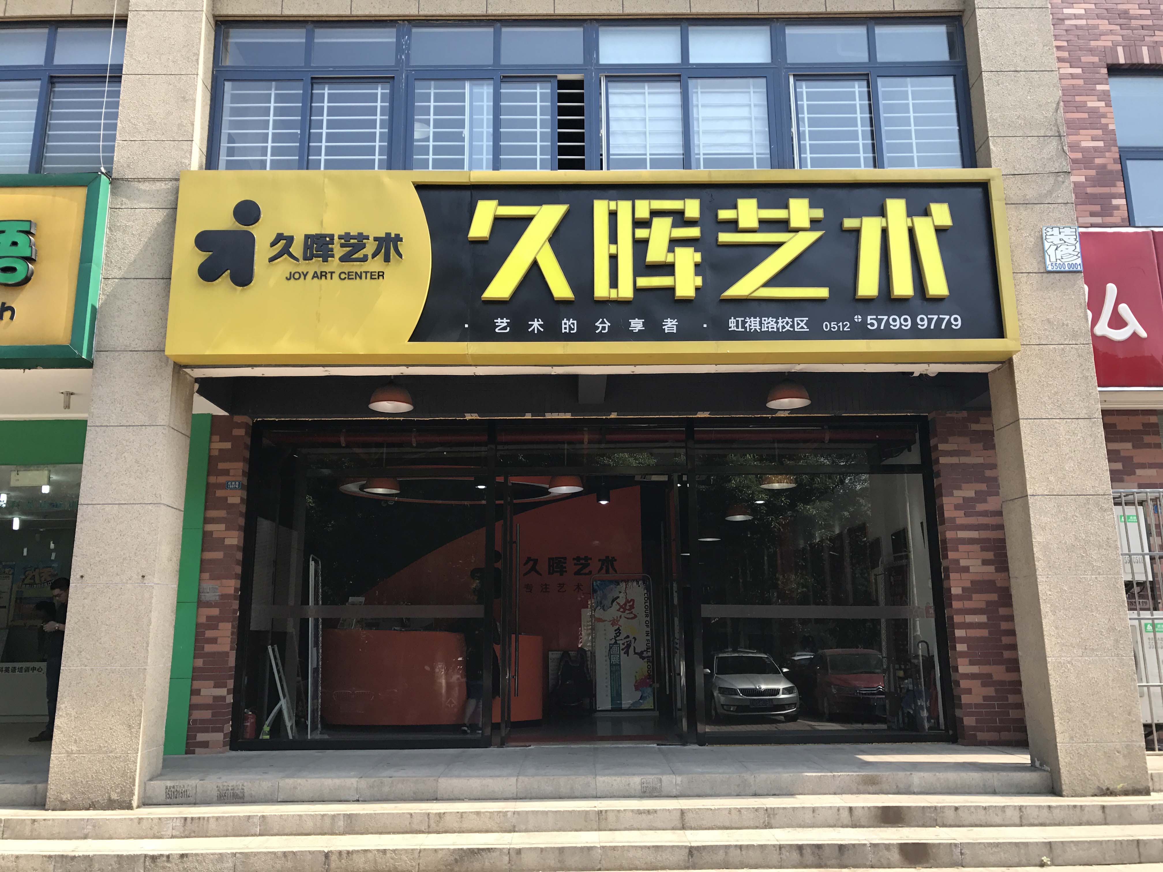 久晖艺术中心(图12)