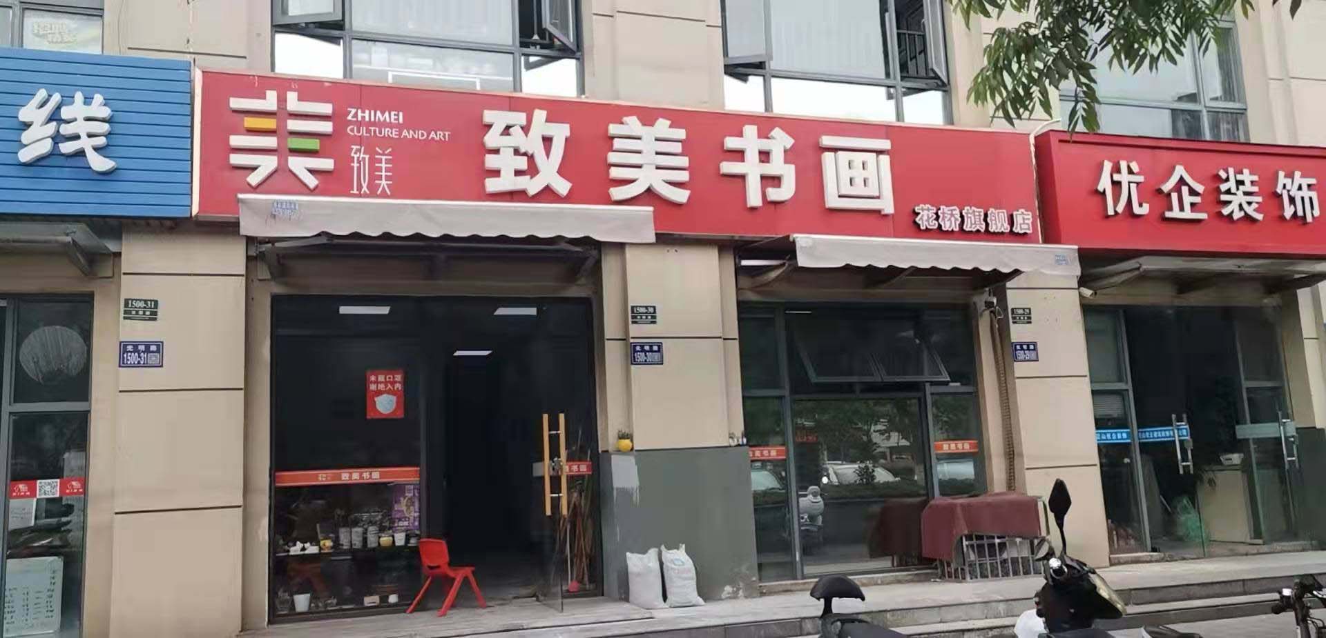 致美书画(图1)