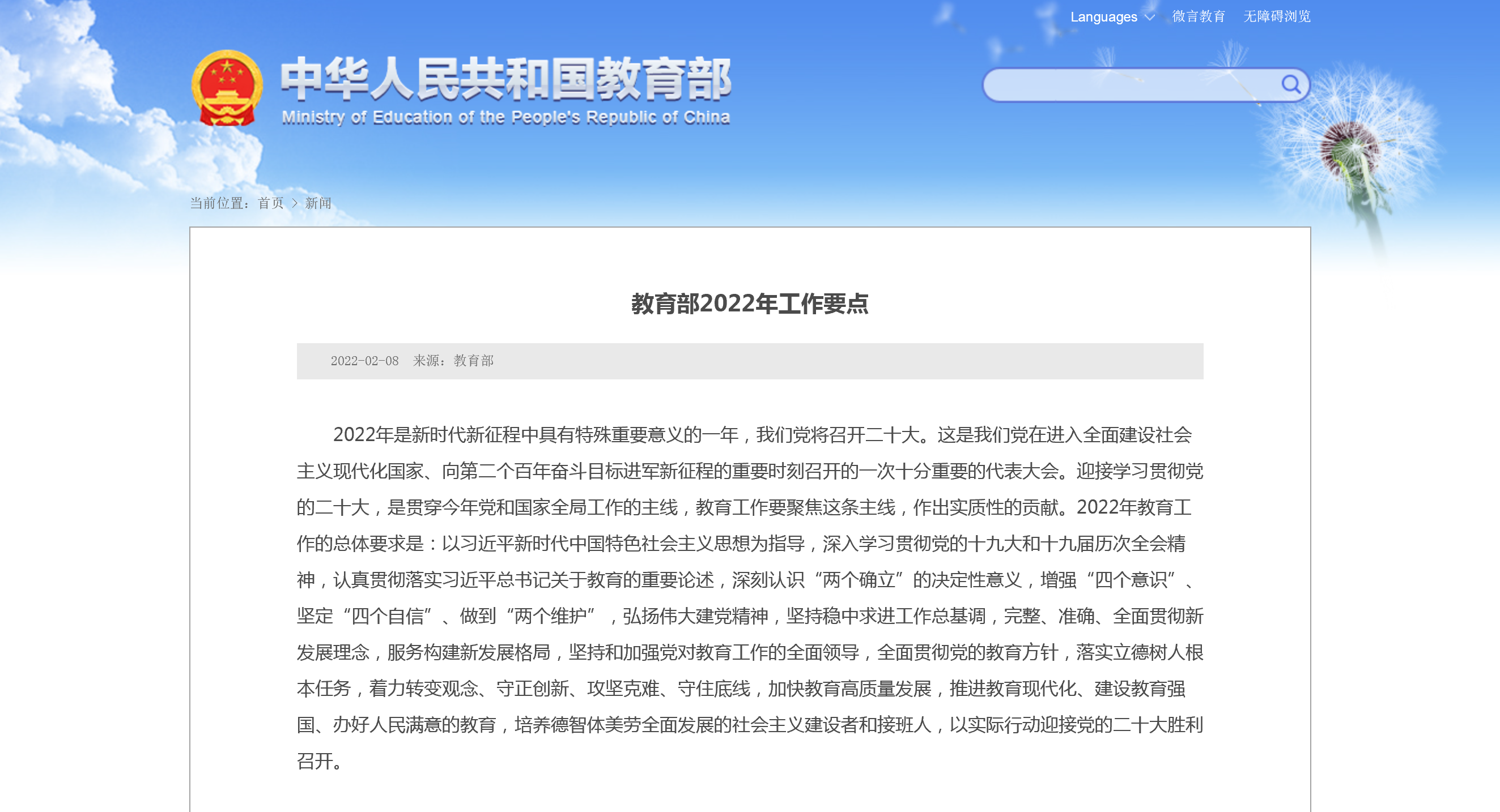 教育部2022年工作要点公布