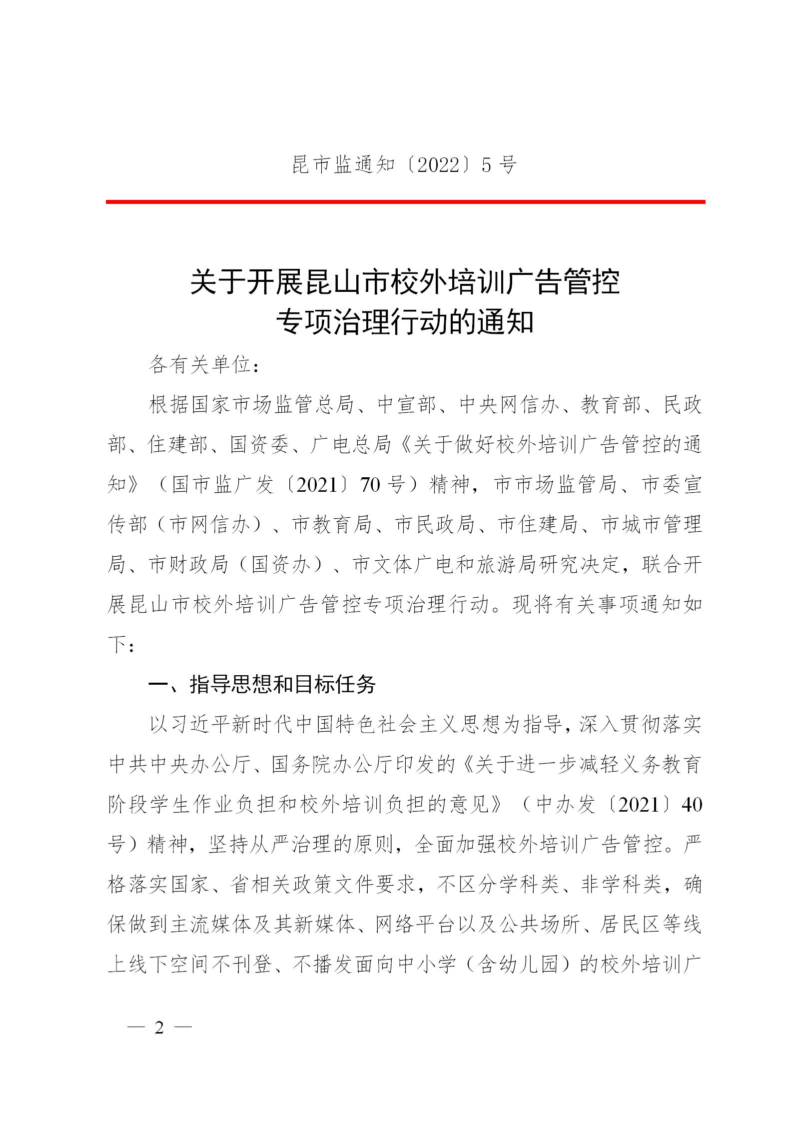 关于开展昆山市校外培训广告管控 专项治理行动的通知(图2)