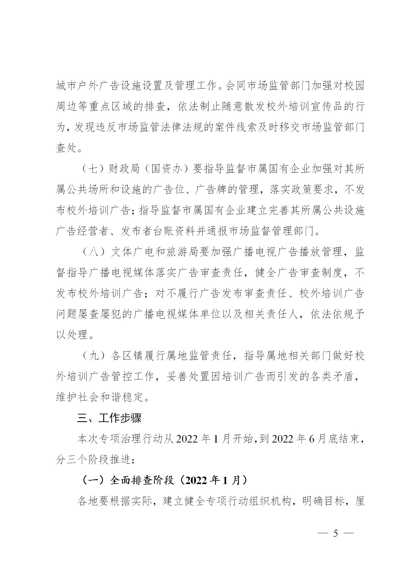 关于开展昆山市校外培训广告管控 专项治理行动的通知(图5)