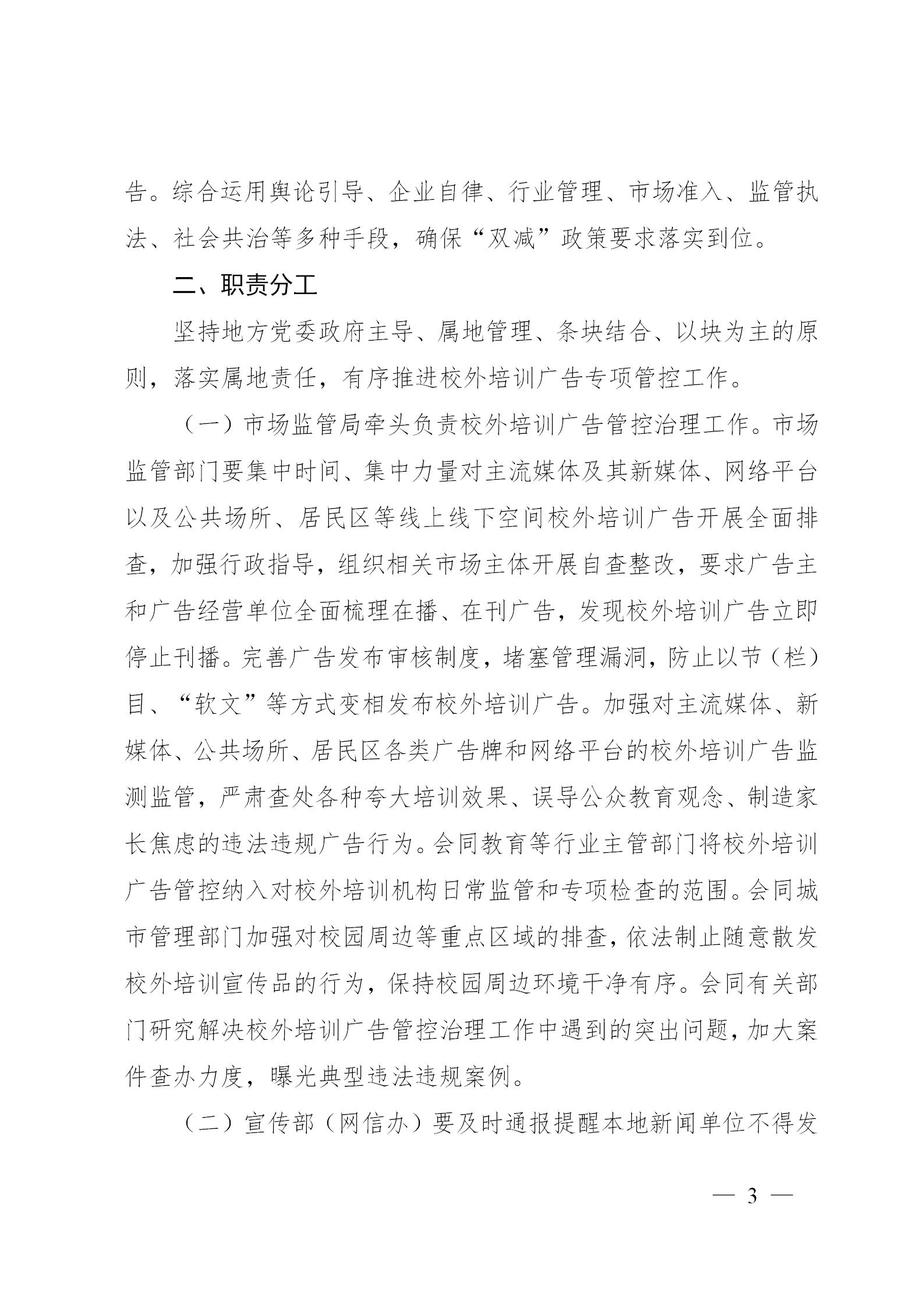 关于开展昆山市校外培训广告管控 专项治理行动的通知(图3)