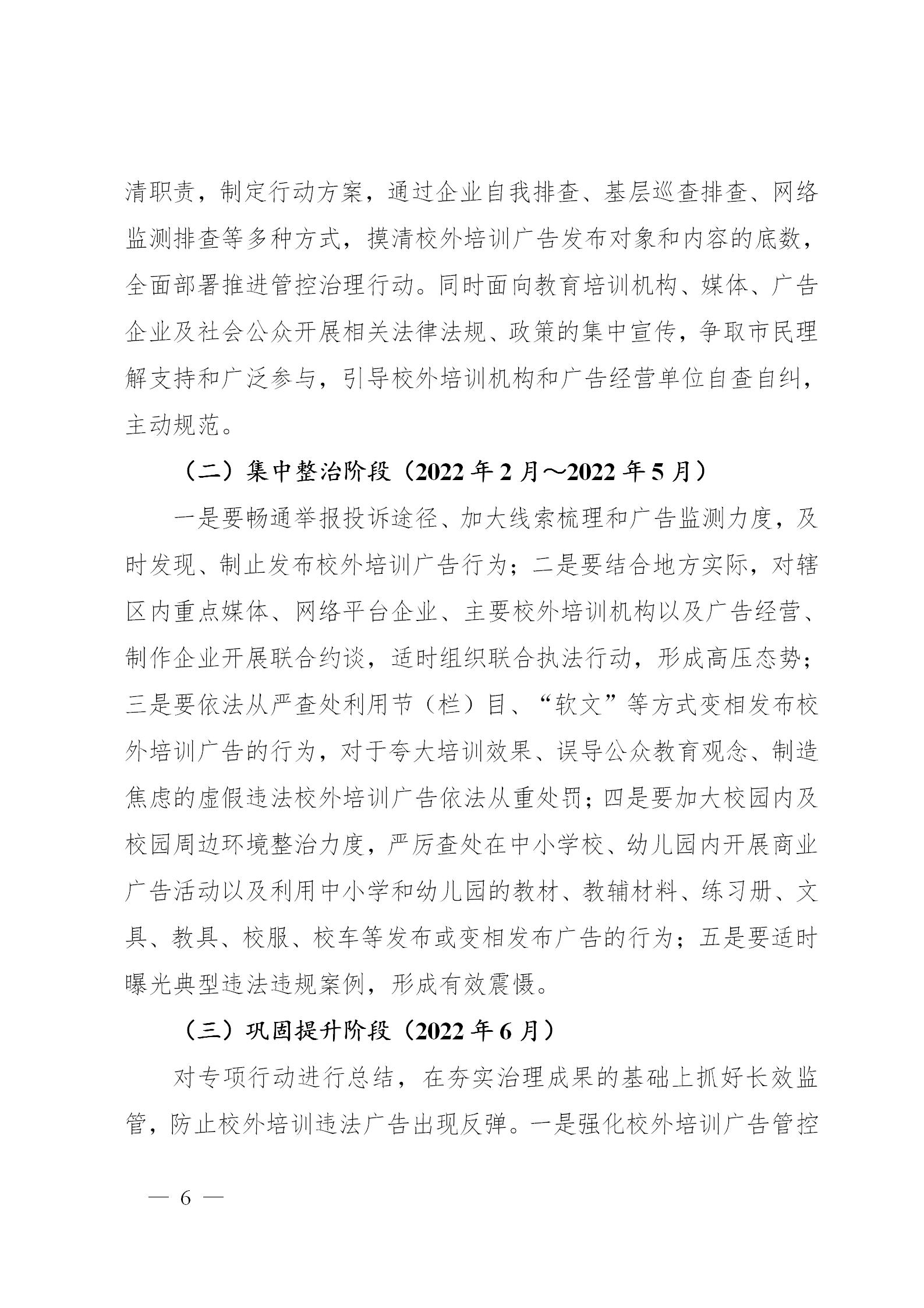 关于开展昆山市校外培训广告管控 专项治理行动的通知(图6)