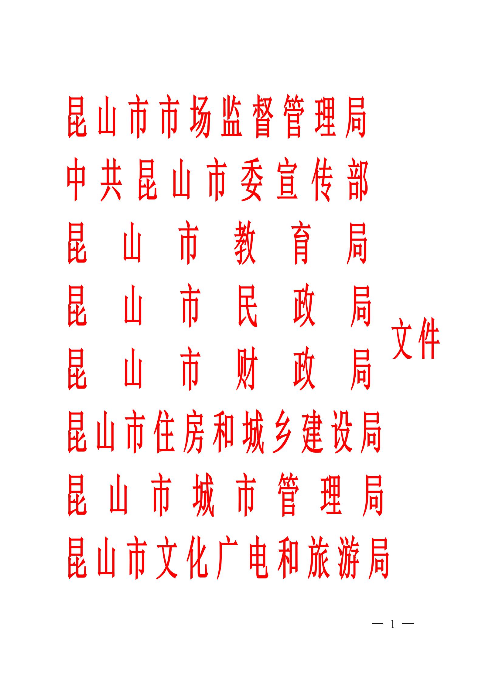 关于开展昆山市校外培训广告管控 专项治理行动的通知