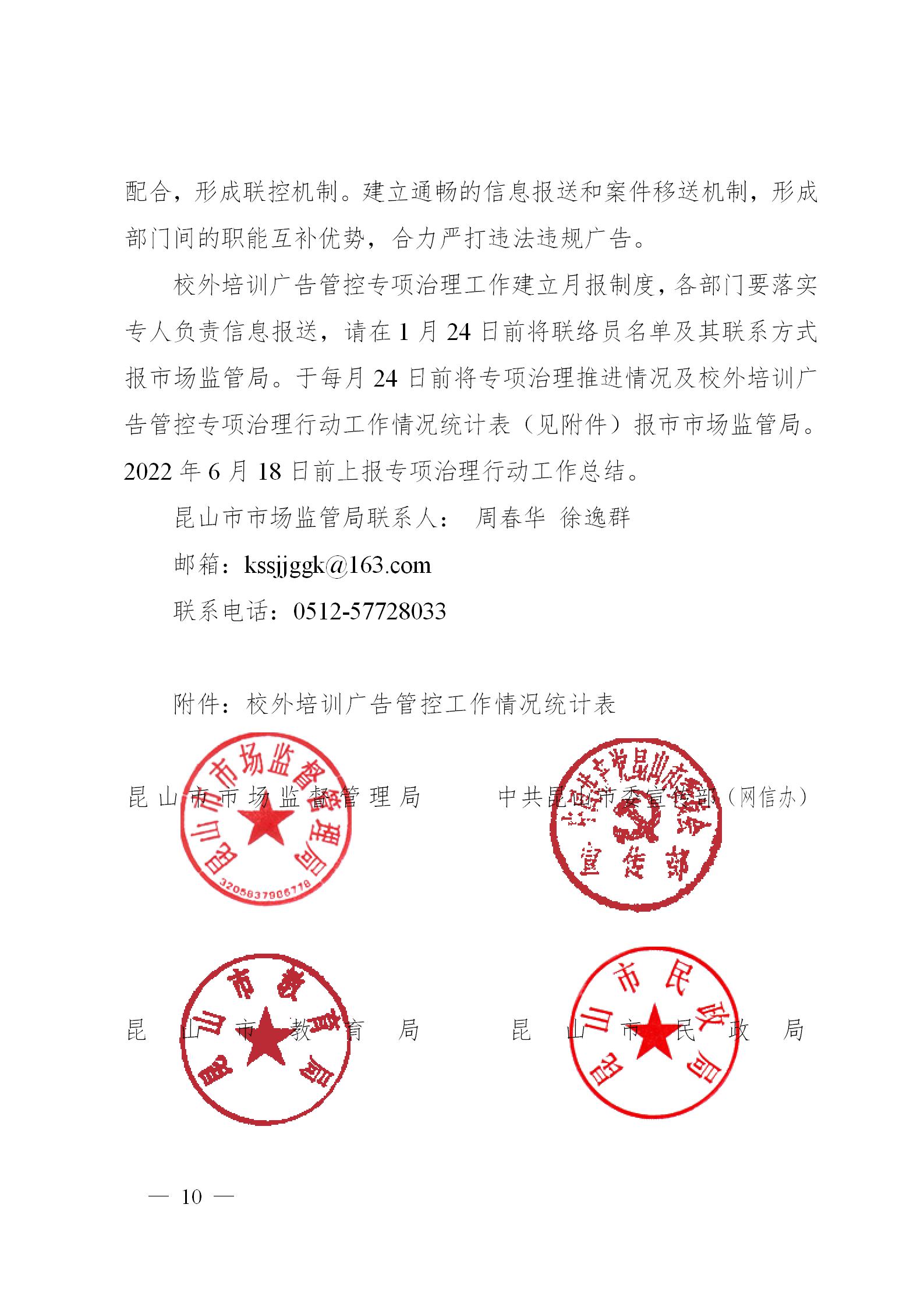 关于开展昆山市校外培训广告管控 专项治理行动的通知(图10)