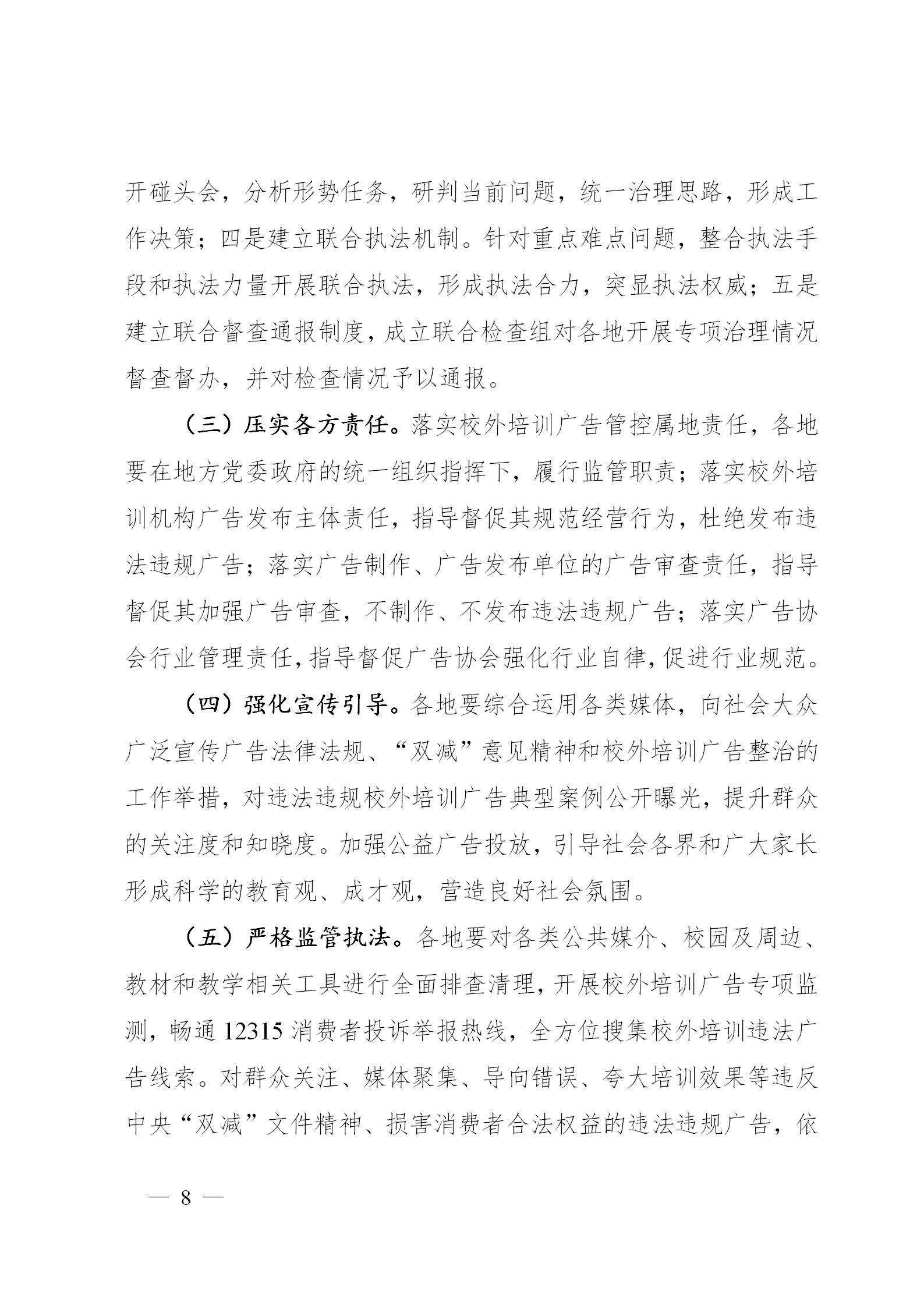 关于开展昆山市校外培训广告管控 专项治理行动的通知(图8)