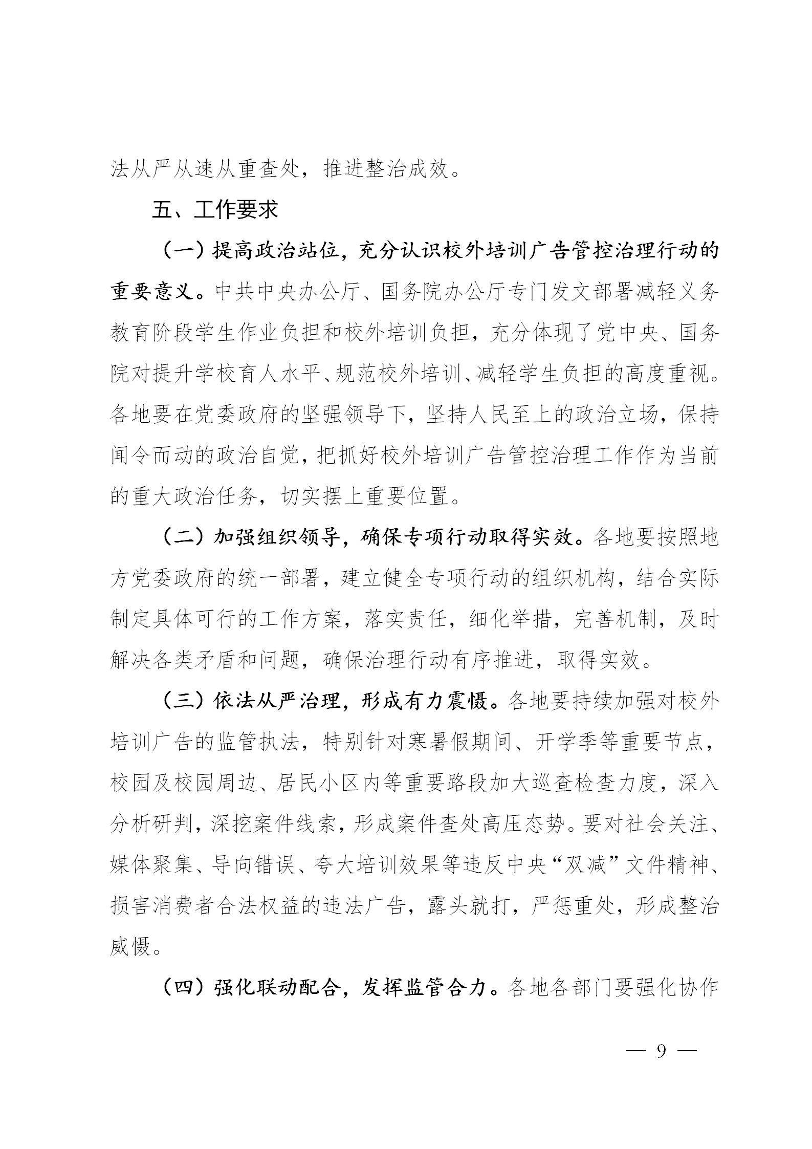 关于开展昆山市校外培训广告管控 专项治理行动的通知(图9)