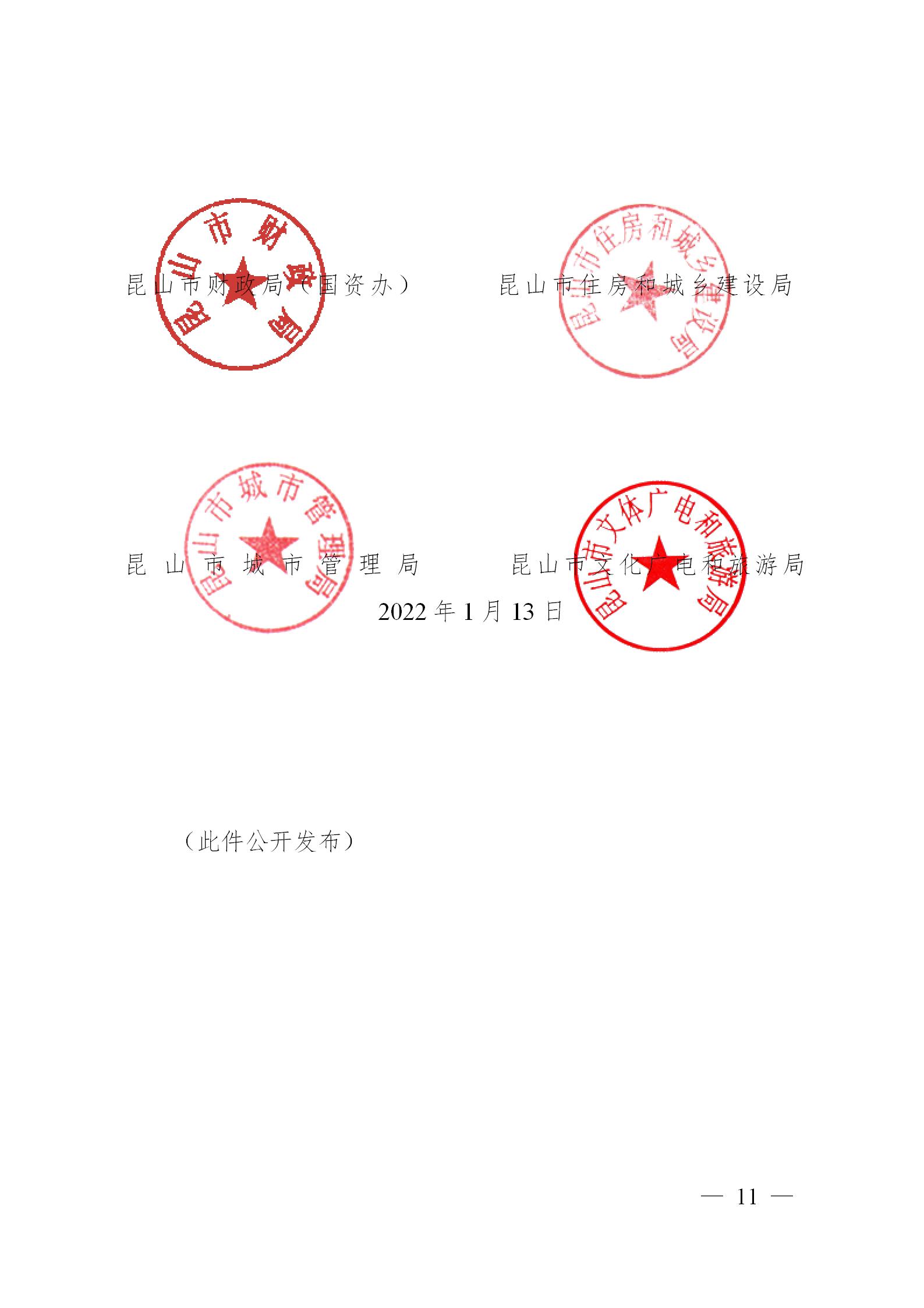 关于开展昆山市校外培训广告管控 专项治理行动的通知(图11)