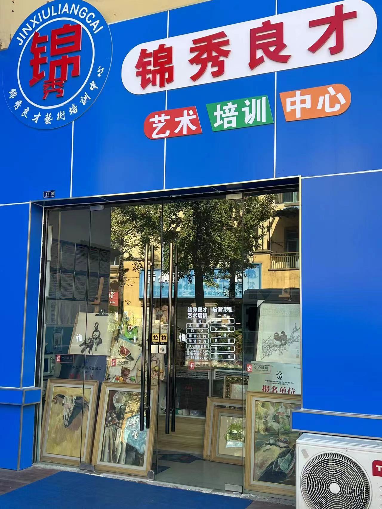 锦秀良才(图1)