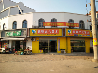 锦艺文化(图1)
