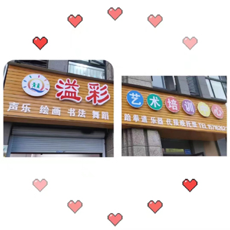 溢彩艺术(图1)