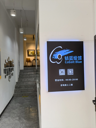 钴蓝绘馆(图1)