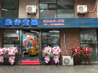 象仔童画(图1)