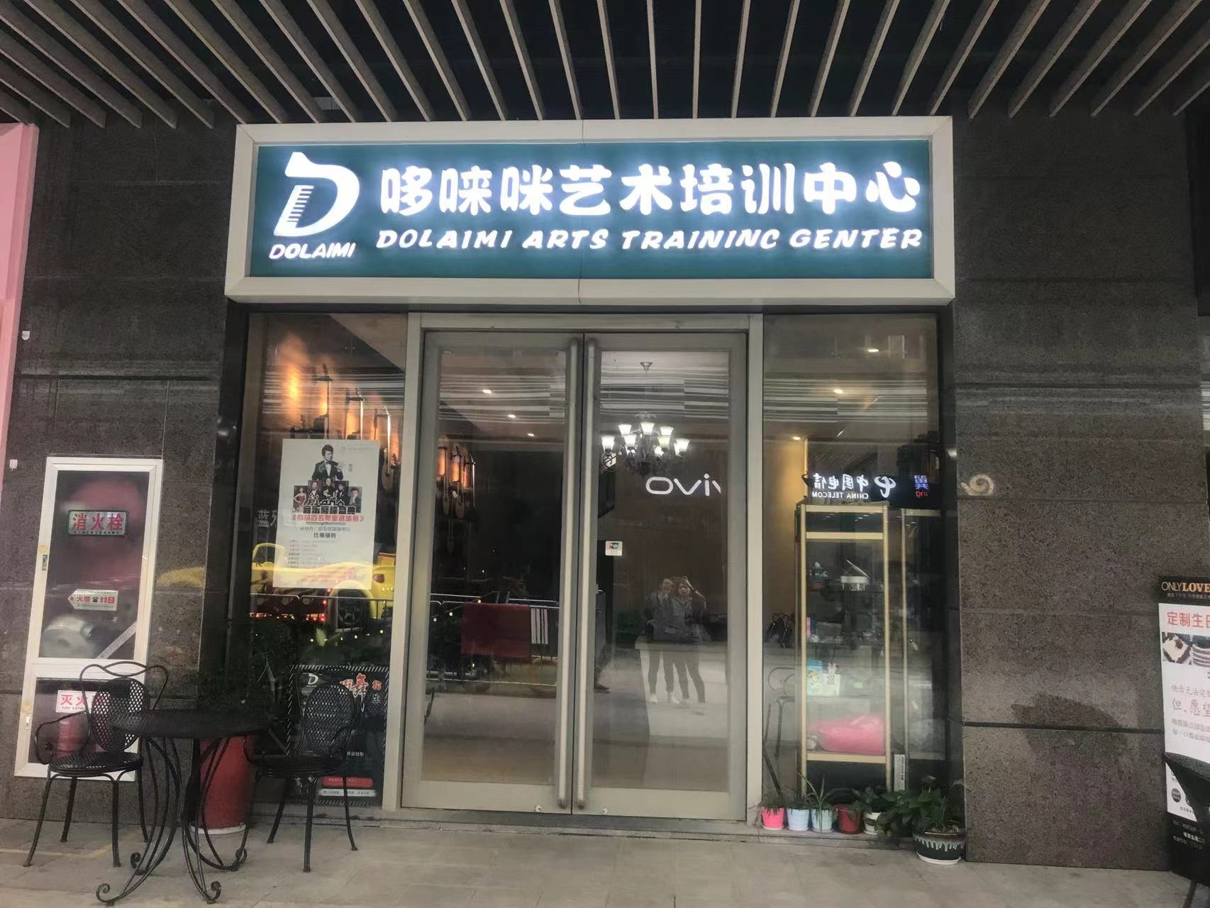 哆唻咪琴行(图1)